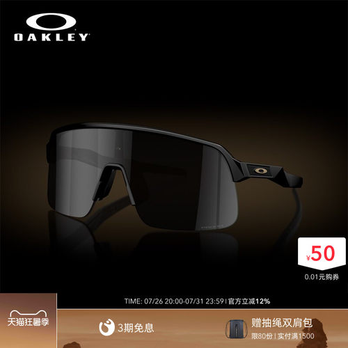 欧克利Oakley SUTRO LITE S户外骑行运动眼镜半框防滑护目镜9496