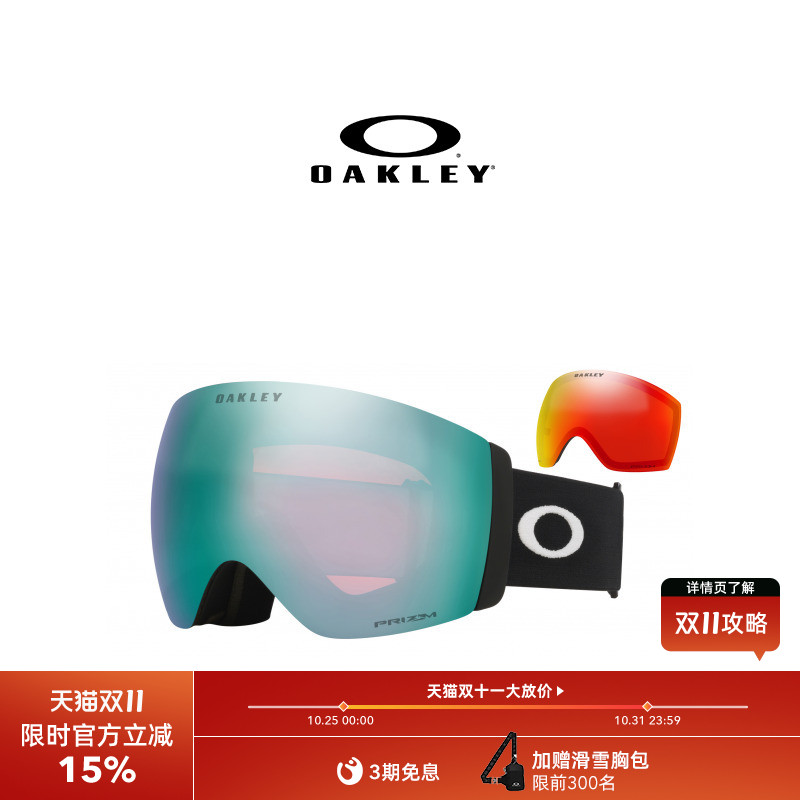 Oakley欧克利FLIGHT DECK PRO运动户外装备滑雪眼镜双镜片护目镜