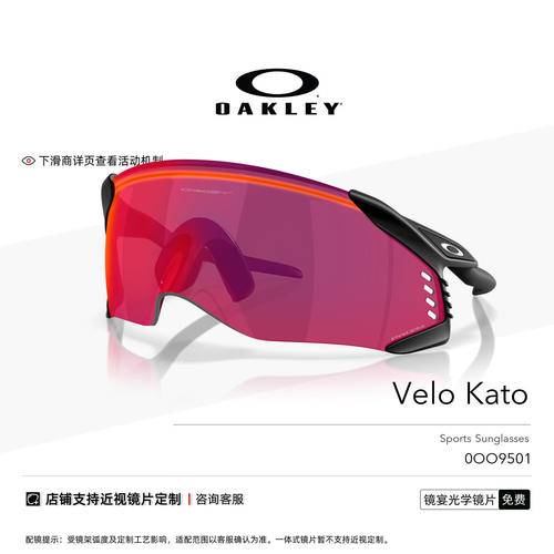 欧克利Oakley Velo Kato户外骑行运动护目镜防风防沙高清超轻9501