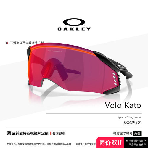 欧克利Oakley Velo Kato户外骑行运动护目镜防风防沙高清超轻9501