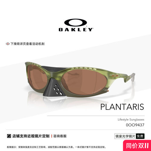 欧克利Oakley PLANTARIS骑行运动镜防滑高清徒步登山户外遮阳9437