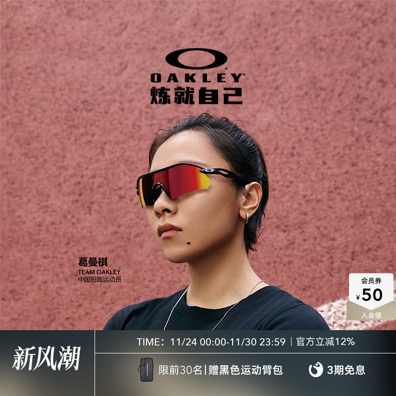 Oakley欧克利2025年RADAR PLATE户外男女款山地骑行运动眼镜9495D