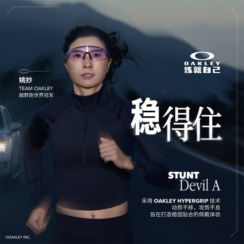 【姚妙/高亭宇】Oakley欧克利STUNT DEVIL A户外跑步护目镜9525