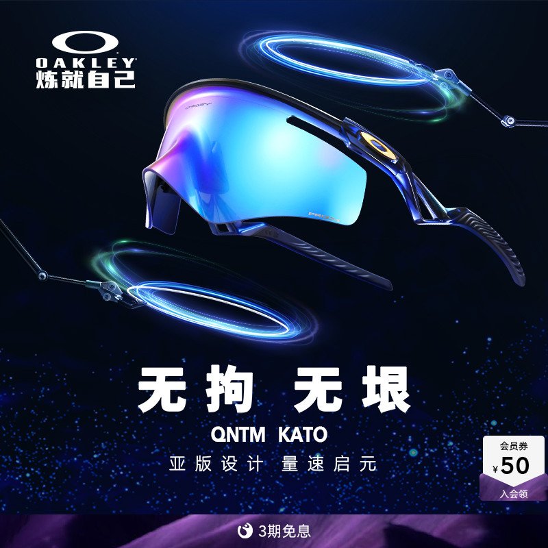 Oakley欧克利QNTM KATO户外运动眼镜男女护目镜0OO9481D