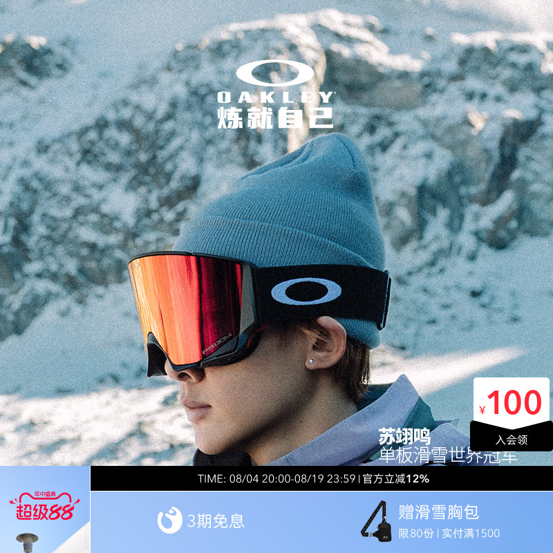 【运动员签名款】Oakley欧克利滑雪眼镜双镜片防雾快拆Flow Scape