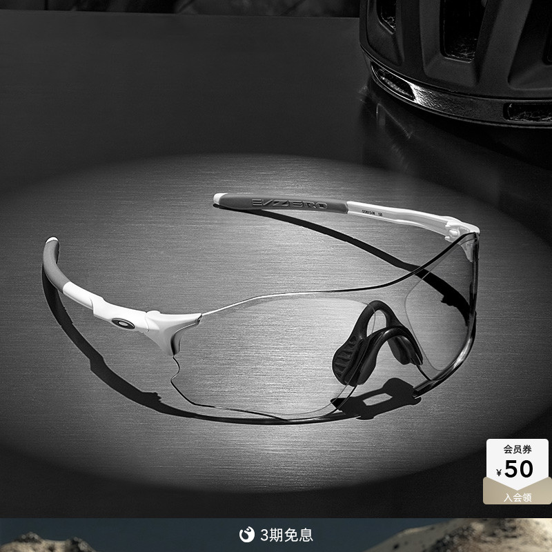 Oakley欧克利运动镜户外骑行护目镜光变色防风日夜两用EVZERO9313