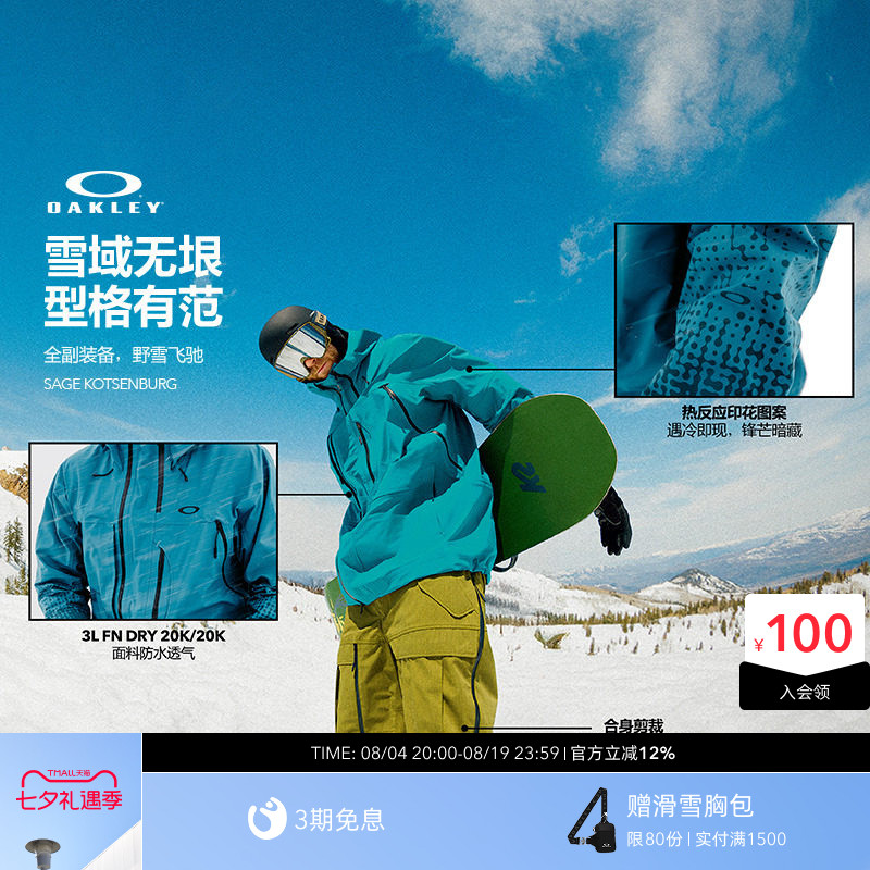 Oakley欧克利男款滑雪外套运动户外装备滑雪服FOA407375