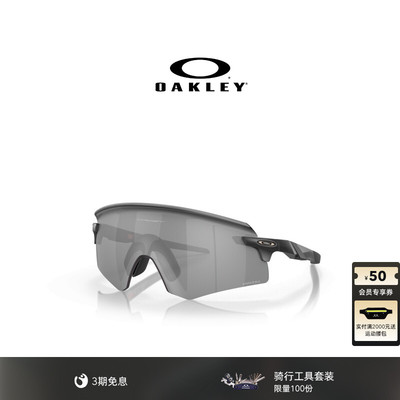 Oakley欧克利Encoder骑行眼镜运动护目镜防风护目镜墨镜9471