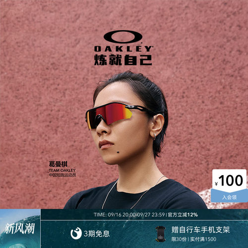 欧克利Oakley RADAR PLATE骑行运动眼镜山地防风防沙高清9495D