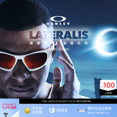 【姆巴佩同款】Oakley欧克利LATERALIS运动休闲眼镜护目镜9431