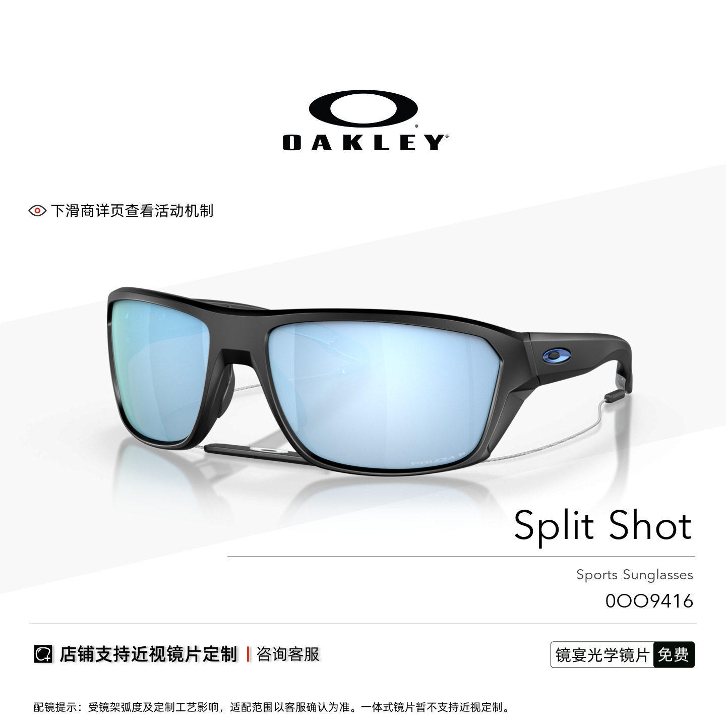 Oakley欧克利休闲运动眼镜男女可配镜全框墨镜Split Shot 9416