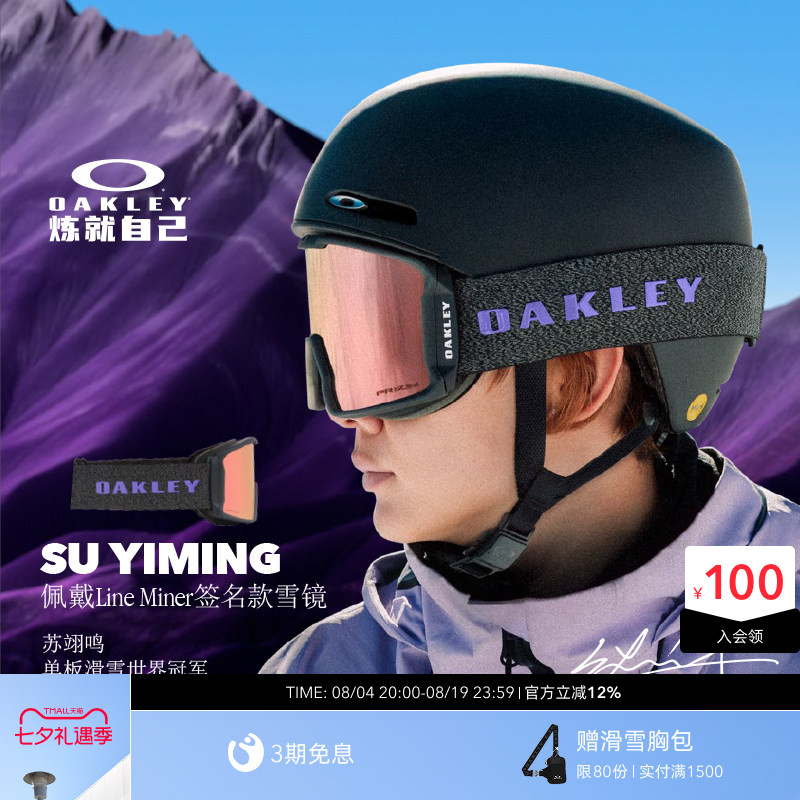 【苏翊鸣签名款】Oakley欧克利滑雪眼镜运动户外护目镜LINE MINER