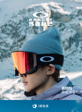 【运动员签名款】Oakley欧克利户外装备双镜片滑雪眼镜Flow Scape