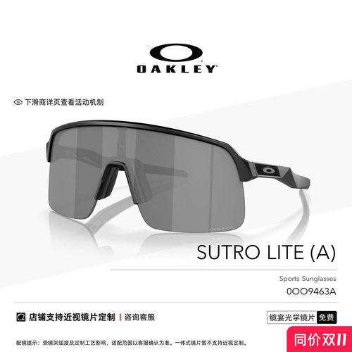 欧克利Oakley SUTRO LITE (A)户外骑行越野跑护目镜光致变色9463A