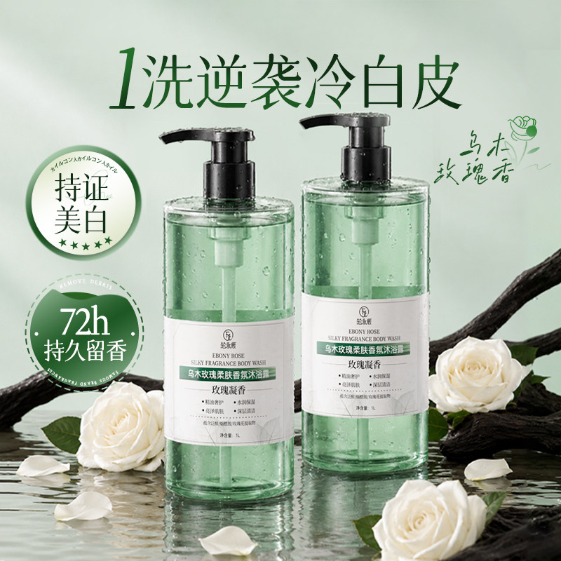 【国货之光】香氛美白沐浴露图片