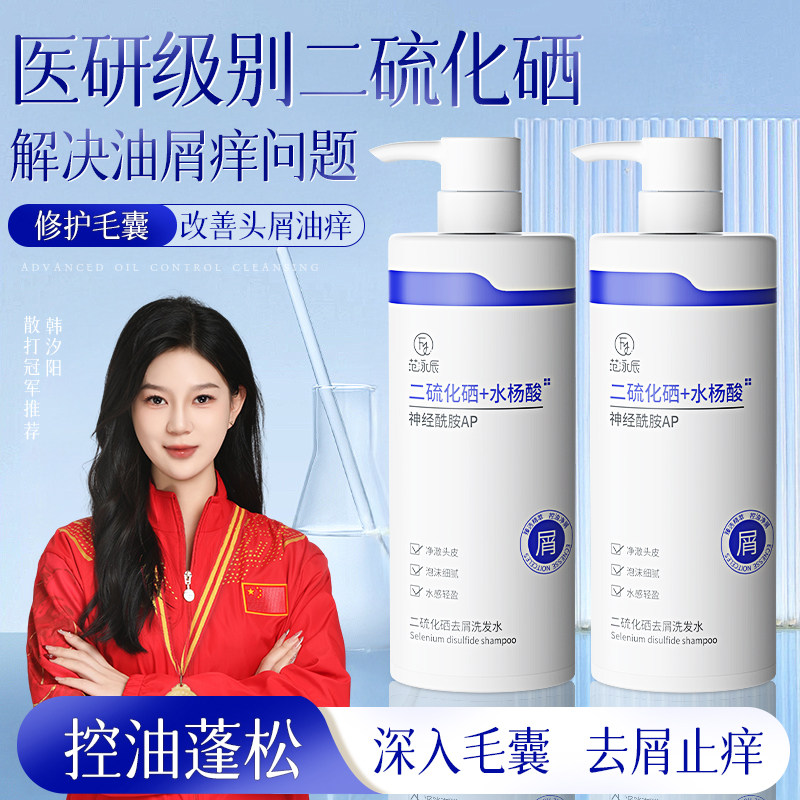 胖东来二硫化硒洗发水男女去屑止痒控油蓬松水杨酸洗头膏露液柔顺