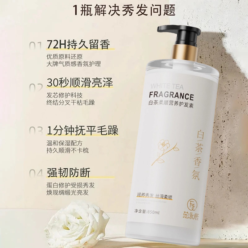 胖东白茶护发素改善毛躁女柔顺持久留香护发乳发膜修复顺滑养发来