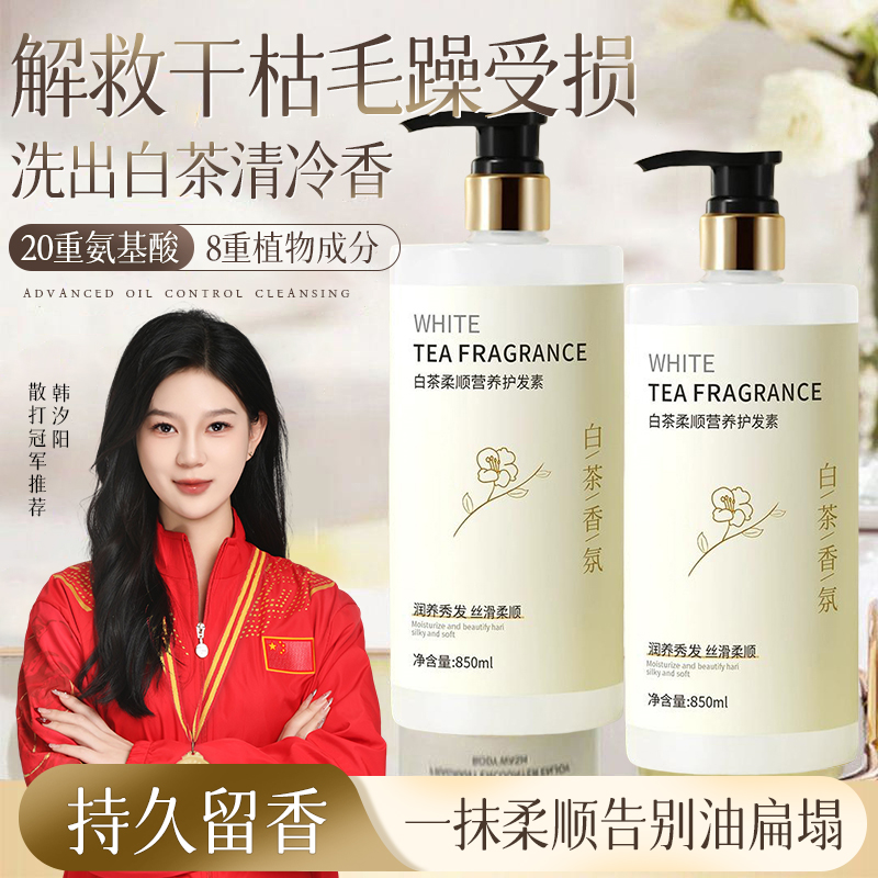 范泳辰白茶护发素改善毛躁女柔顺持久留香护发乳发膜修复顺滑养发