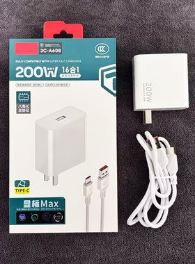3C充电器200W全兼容闪充头套装16合1充电器套装IC协议显标高速快充手机双引擎闪充协议type-c套装批发