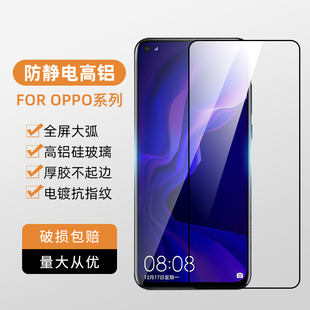 适用OPPOA58 A3 A5 A92S A9 A35 A93 A32 A95 A96 A91 A55 A57 A8 A72 A36 K7 A2高铝硅A97防静电全屏钢化膜