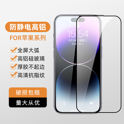 适用iPhone17Pro MAX高铝钢化膜苹果16Pro高清12超薄不挡屏全覆盖15promax手机膜全屏膜14/13保护屏幕贴膜XR