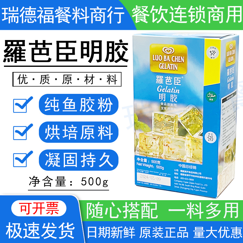 罗拔臣鱼胶粉食用明胶粉