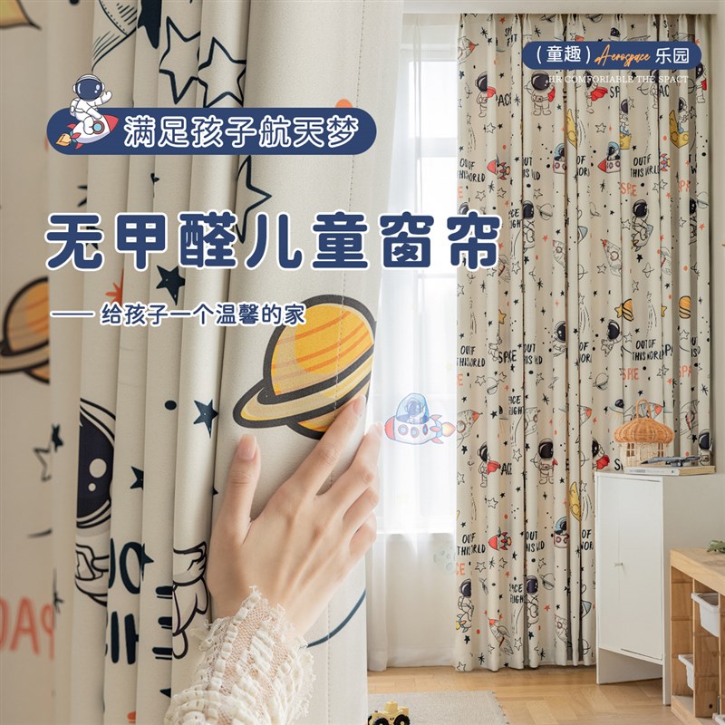 儿童房窗帘男孩子卧室遮光2024新款卡通宇航员图案圆女孩子航天梦