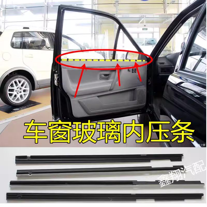 适配大众桑塔纳志俊普桑玻璃密封条内压条胶条车内挡水
