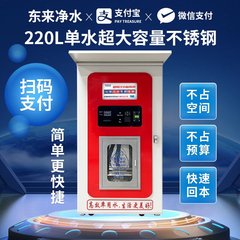小区自动售水机扫码商用净水器社区直饮水机自助售水机大型饮水站