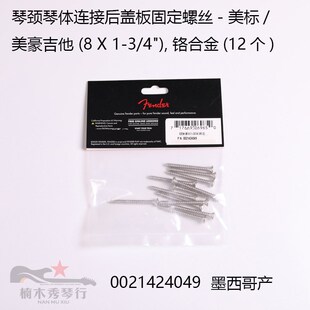 Fnd芬达 电吉他安装零部件螺丝 旋钮螺丝拾音器螺丝护板螺丝