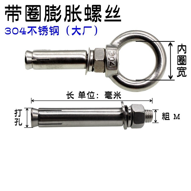 304不锈钢膨胀螺丝 加长带圈膨胀螺栓吊环挂钩 M6M8M10M12M16M20