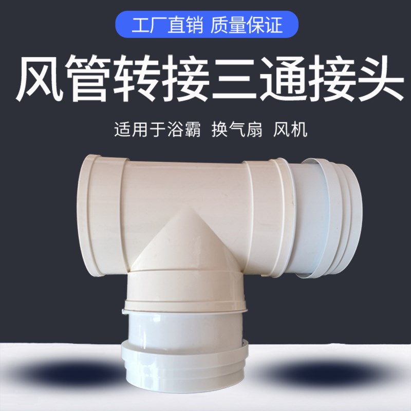 烟管100塑料防烟卫生间三通带止二合一排风管接头快速止回阀pvc80