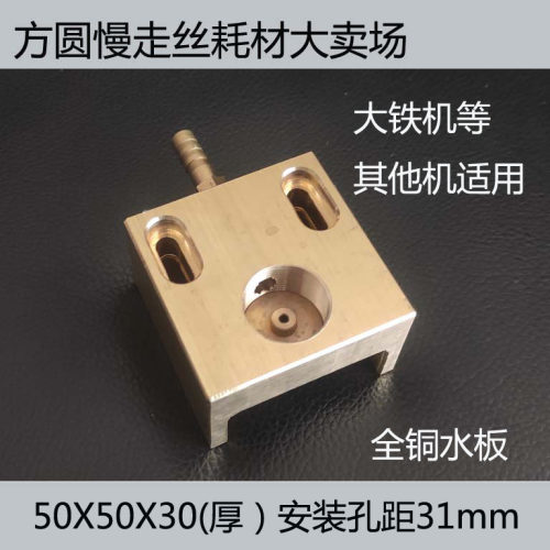 线切割大铁水板 眼模座红宝石导咀 中走丝金刚石水嘴