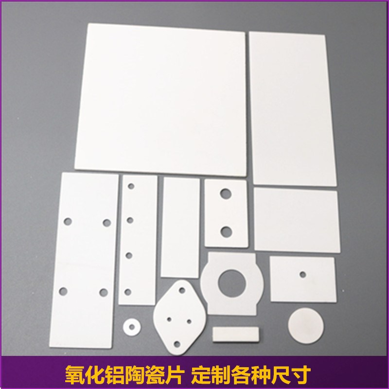 激光快捷定制切割各种规格尺寸型号导热陶瓷片96高散热氧化铝基片