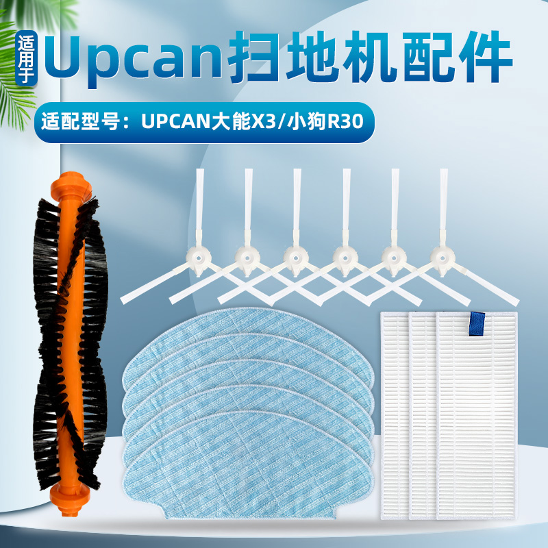 配upcn大能扫地机器人X拖布芯小狗R滚刷边刷抹布过网