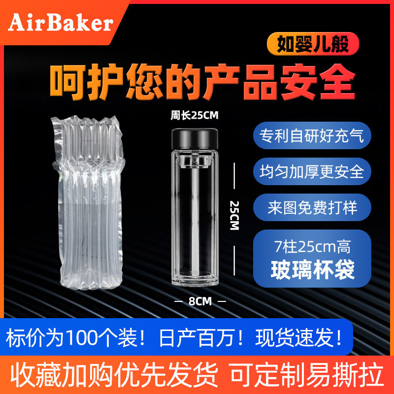 柱玻璃杯气柱袋防气泡袋快递运输安全缓冲气泡包装气囊袋