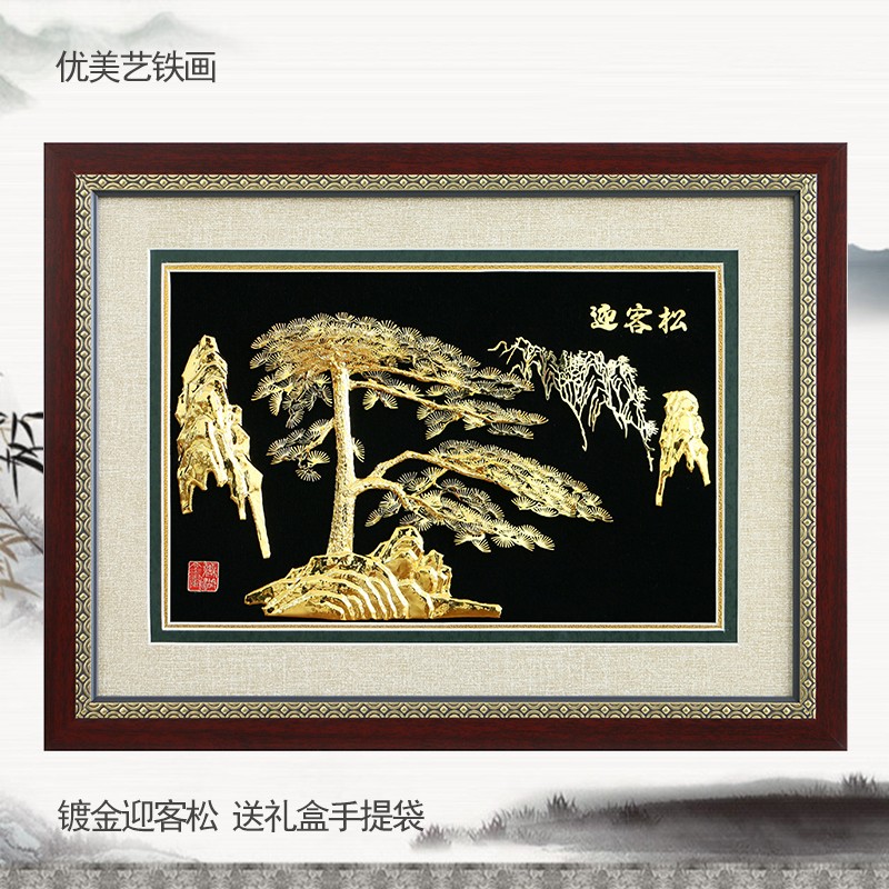 芜湖铁画迎客松安徽特产镀金手工艺中国风商务会议聚会礼品送客户