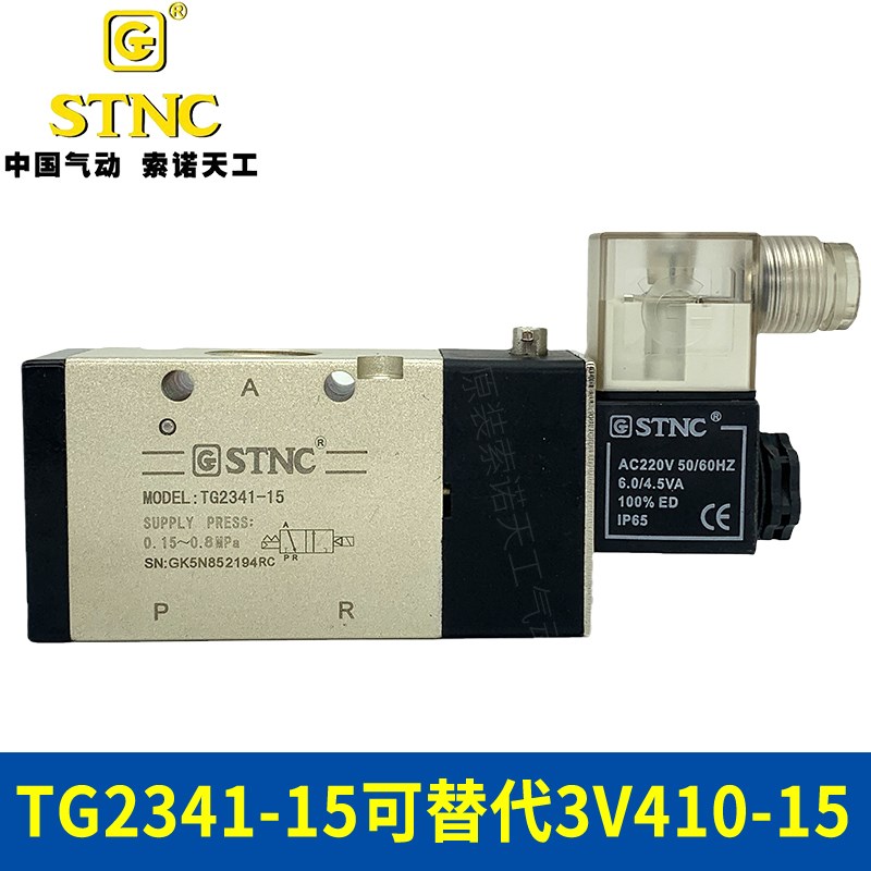 STNC索诺天工气动电磁TG2311-06/TG2321-08/TG2331-10TG2341-15