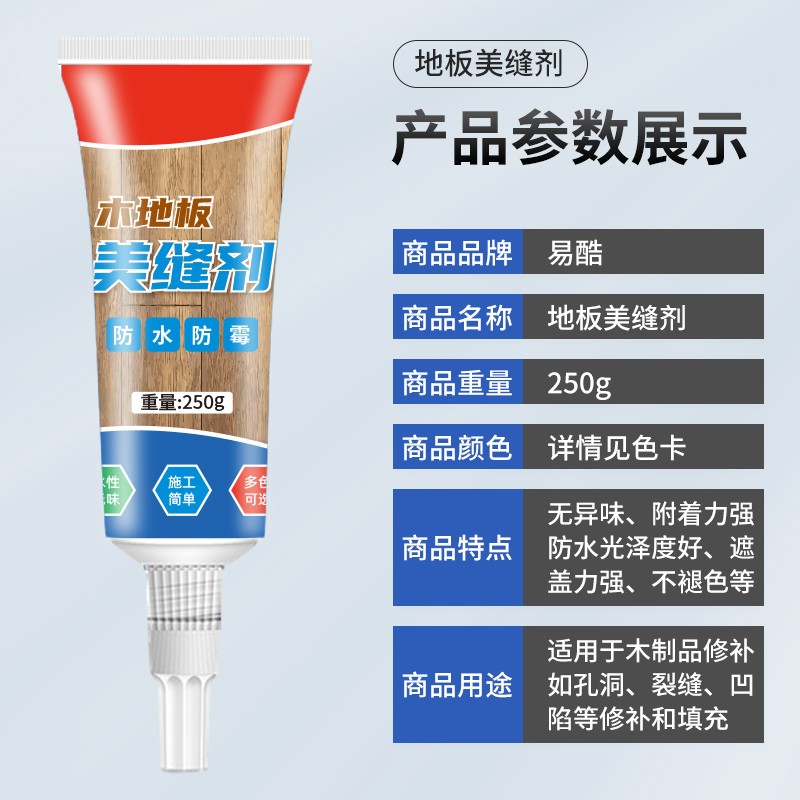 补地板缝隙填充胶修补实木复合木地板填缝剂勾缝剂防水防霉美缝剂