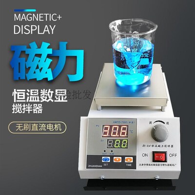 数显恒温磁力搅拌器实验室小型加热电动搅拌机控温电热增力转子