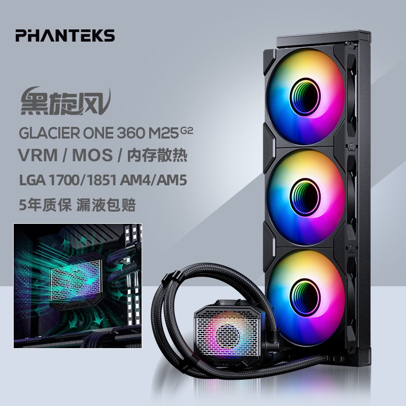 PHNTEKS追风者M黑旋风30一体式CPU水冷VRM散热器支持LG1851