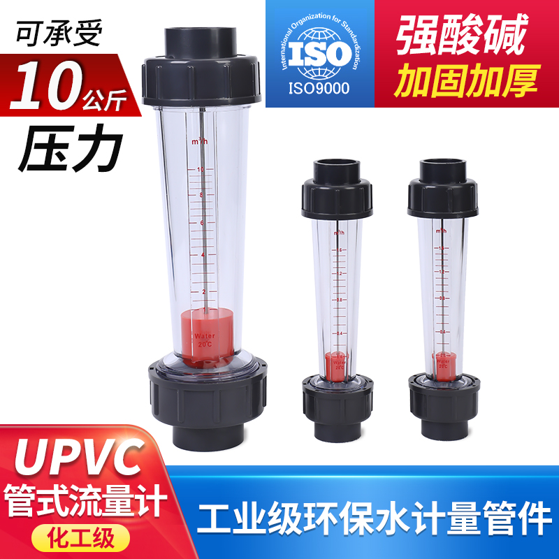 UPVC塑料管式浮子LZS-15/25/32/50/65国标转子液体水流量计管道式
