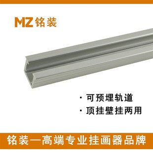 铭装挂画器画钩线滑轮轨道隐藏轨道铝合金悬挂系统预埋轨道.米
