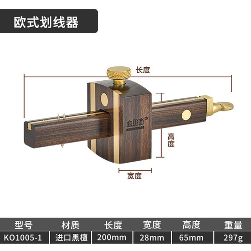 木井方划线器欧式黑檀木螺杆画线器木工工具勒线器装修线勒子