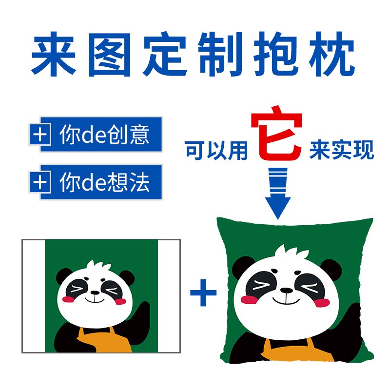 抱枕定制 来图企业照片广告数码印花礼品 亚麻毛绒布靠含芯