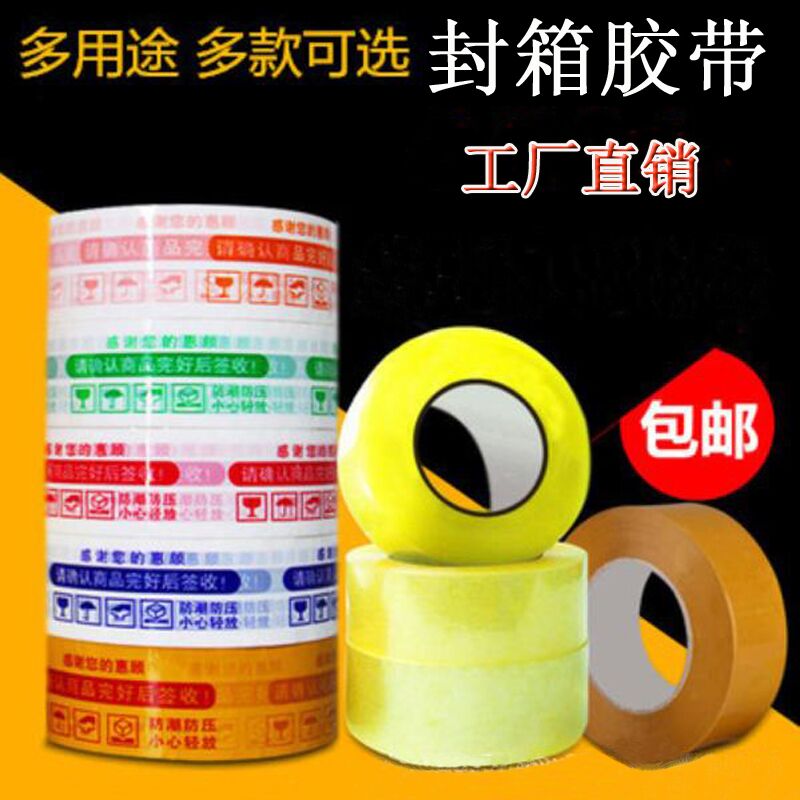 大卷透明黄色淘宝封箱胶带泡沫打包封口胶宽4.5cm 8劵