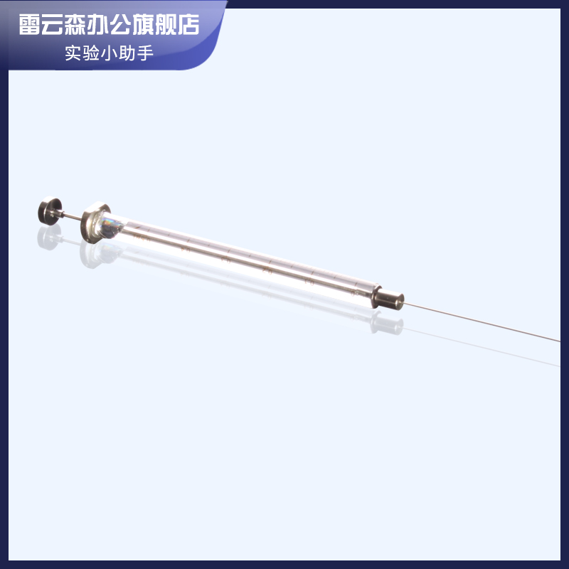 高鸽牌 微量进样器 尖头平头色谱进样针实验室气相色谱 液相色谱