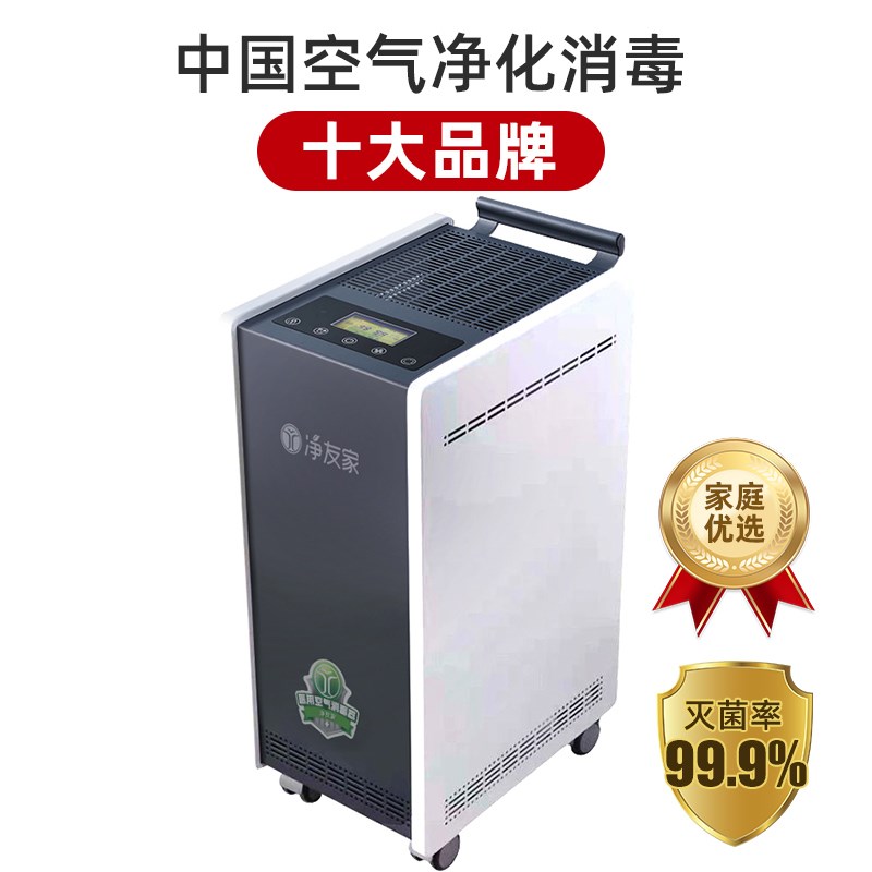 净友家医用空气消毒机医疗杀菌专业等离子体家用移动式臭氧净化器