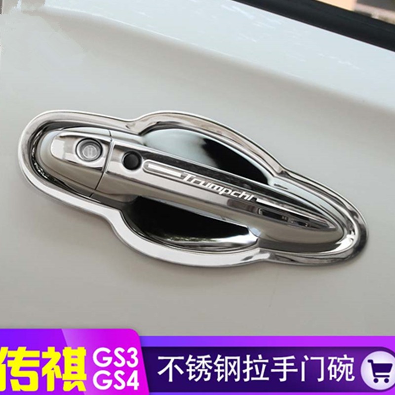 广汽传祺GS4门腕gs3专用改装饰车门把手配件保护贴不锈钢门碗拉手