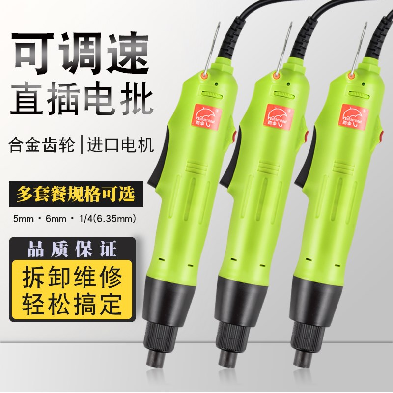 雨伞牌YS-500 可调速电批 电动螺丝刀电机电批直插 电动起子电批